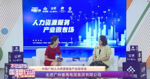 國聘行動走進廣州人力資源服務(wù)產(chǎn)業(yè)園，番禺筑巢引鳳助力高質(zhì)量發(fā)展
