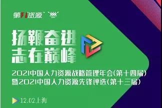 瑞人云創始人兼CEO榮膺2021中國人力資源服務業年度十大人物，引領行業創新與變革