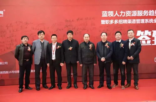藍領人力資源發展論壇暨職多多新產品發布會在武漢創意天地圓滿舉行