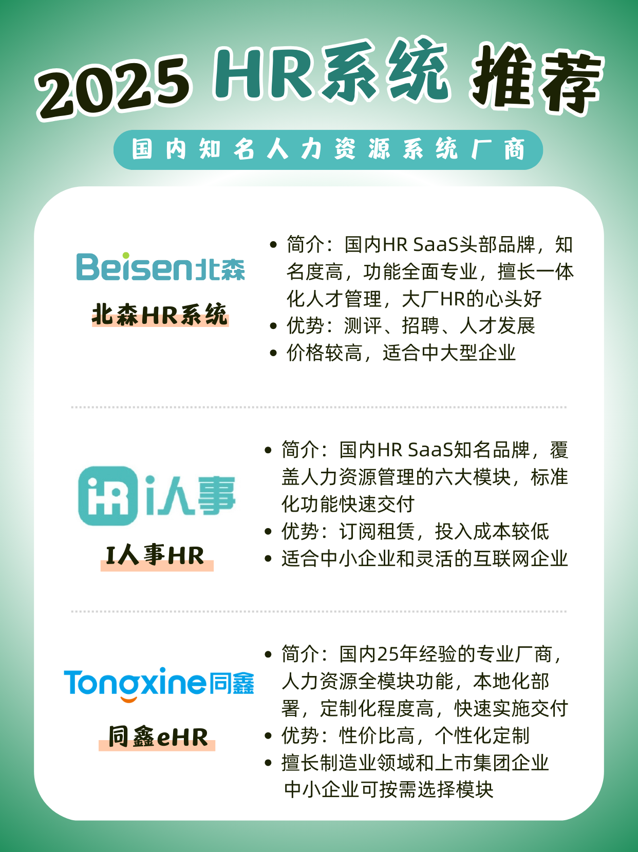 2025年國內HR人力資源系統深度推薦 從SaaS到EHR的實戰指南